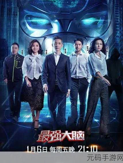最强大脑6震撼登场,解锁你的无限脑洞,益智解谜新纪元!