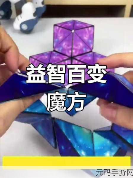魔方时空挑战来袭，解锁烧脑新境界，休闲益智新选择！
