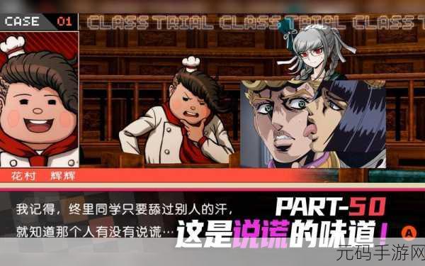 超级弹丸论破2汉化版震撼登场，日系动漫改编悬疑推理盛宴等你来享！