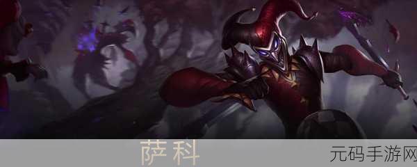 手游英雄联盟小丑发布：小丑归来：揭开英雄联盟的暗黑秘密