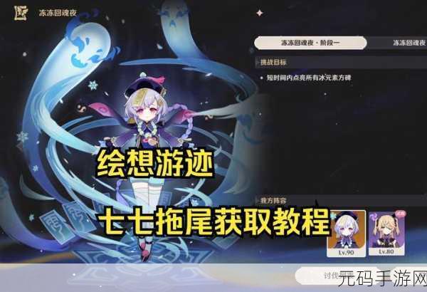 原神钟离绘想游迹尾迹获取秘籍大公开