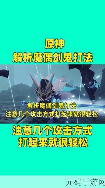 原神魔偶剑鬼挑衅动作全解析与击败成就指南