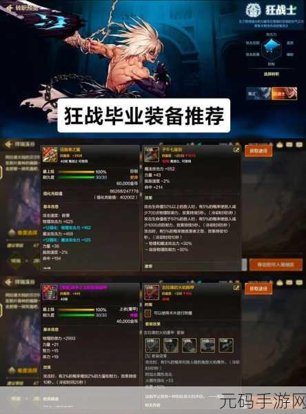 DNF 手游,红眼毕业武器与装备全解析