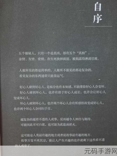 免费黑料：1. 免费黑料揭秘：真相背后的故事与隐秘