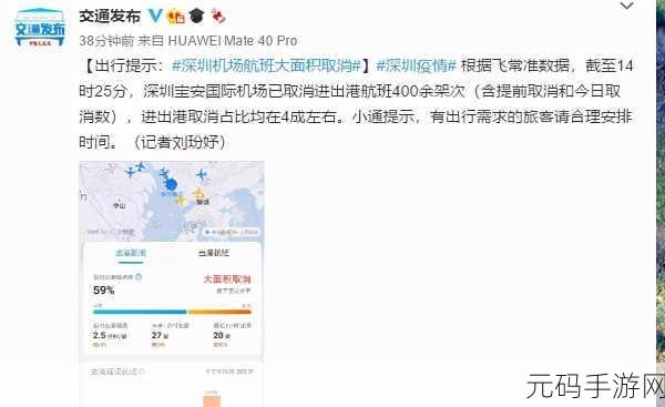 今日深圳机场航班取消：1. 深圳机场航班大规模取消，旅客出行受阻