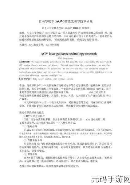 136精密导航AGV:1. 精密导航AGV技术的未来发展趋势探讨