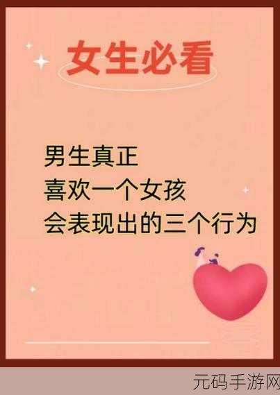男生对女生做差App:1. 《男生如何在女生面前展现好的一面