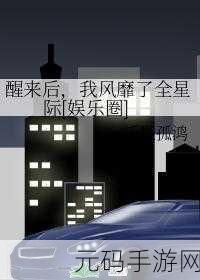 快到圈里来风靡全网，无广告版下载开启休闲敏捷新纪元