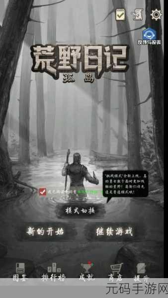 荒野日记孤岛 兑换码：1. 《荒野日记孤岛：寻找未知的冒险之旅