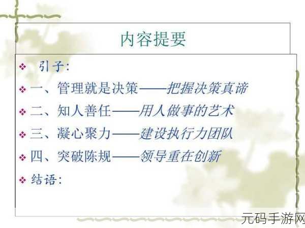 龙椅上玩皇后获得的心得体会：1. 龙椅上的智慧：从玩皇后看决策艺术