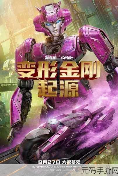 变形金刚起源上线手机：1. 《变形金刚起源：机械战争的序章