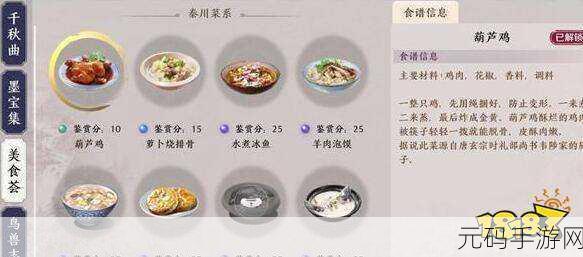 天涯明月刀手游，酿皮食谱配方全揭秘