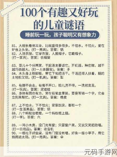 疯狂猜谜语风靡全网，下载体验趣味无穷的益智之旅