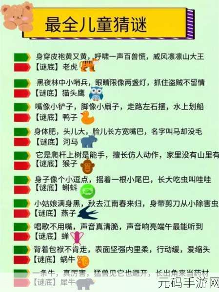 疯狂猜谜语风靡全网，下载体验趣味无穷的益智之旅