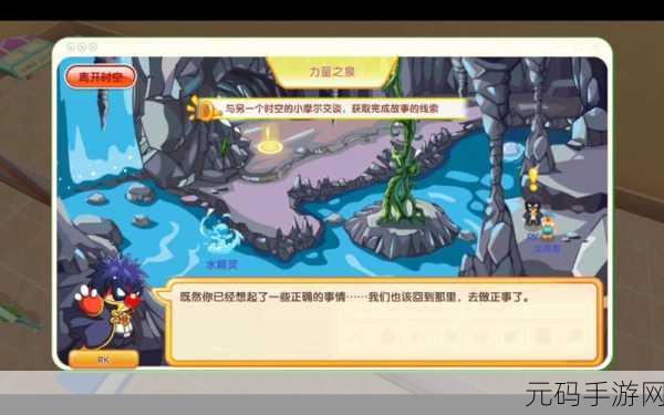 摩尔庄园手游，探秘力量之泉的神秘入口
