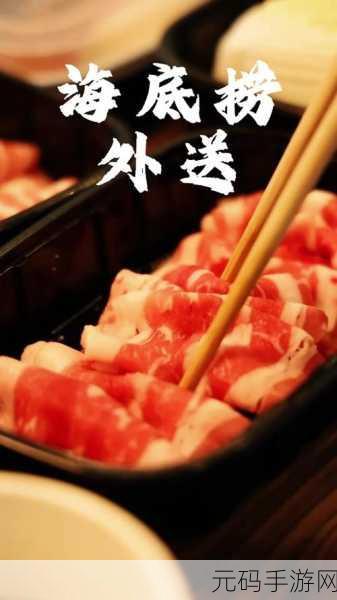热门大瓜51今日吃瓜海底捞:1. 海底捞新策略:如何在竞争中脱颖而出?
