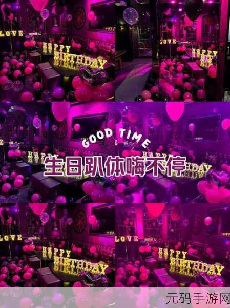 ktv女友被当成生日礼物怎么办:1. 当KTV女友成了生日惊喜,如何应对?