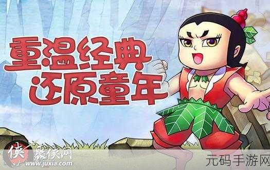 灭妖战记震撼登场,重塑经典西游,开启角色扮演新纪元