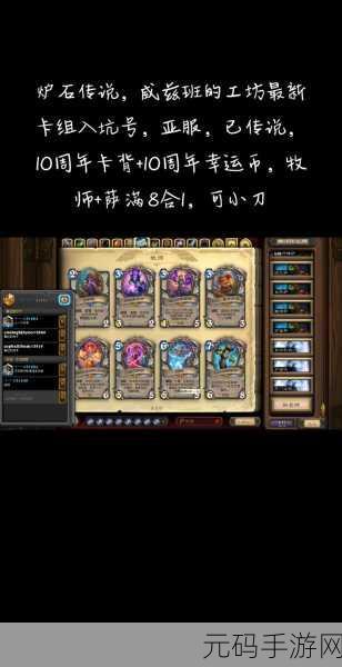 炉石传说外域的灰烬,复活牧卡组强势来袭