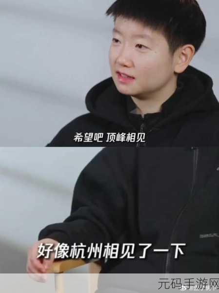 王楚钦前女友发文内涵孙颖莎原文：1. 王楚钦前女友暗示孙颖莎背后的故事