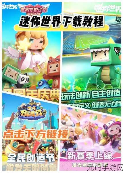 迷你世界破解版免费下载,探索无限创意的3D沙盒世界