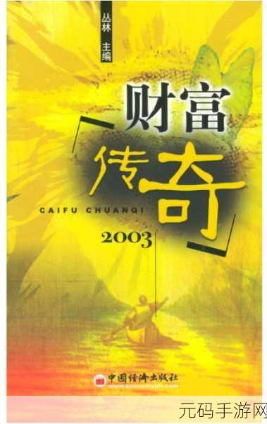炼金术士的财富传奇,炼金成首富游戏下载热潮席卷而来