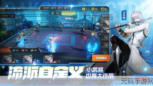镇魂街武神躯单机版震撼来袭，策略与角色扮演的完美碰撞