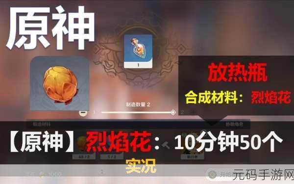 原神烈焰花花蕊的神奇用途全解析