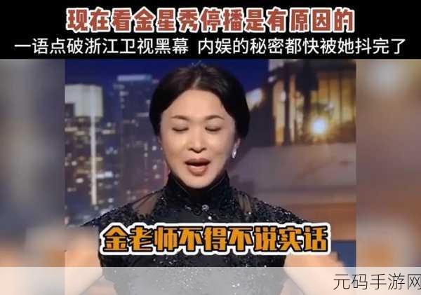 金星节目为何停播:金星节目停播背后的原因与影响分析