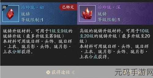 天涯明月刀手游,珑铸装备满级材料大揭秘