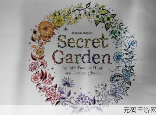 秘密花园2加强版惊艳登场,解锁益智休闲新境界
