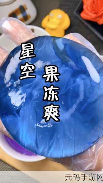 天美麻花果冻星空红桃:1. 天美麻花果冻星空红桃的甜蜜奇幻之旅