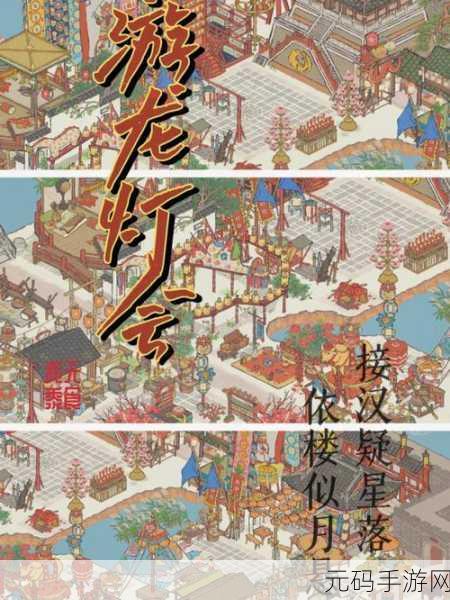 江南百景图上元灯会活动全解析 畅玩攻略指南