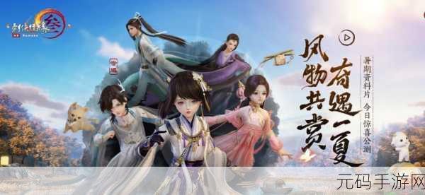古剑奇谭手游，深度剖析属性，打造无敌角色阵容