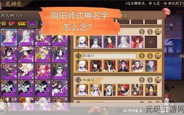 阴阳师现世云游委派，式神线索全解与攻略秘籍