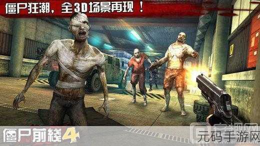 毁灭僵尸狂潮席卷而来,全新射击游戏体验等你挑战