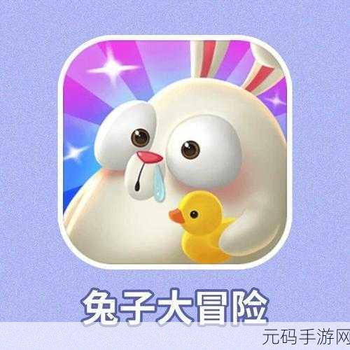两只大兔子从衬衫里蹦出：两只大兔子从衬衫中蹦出，奇幻冒险之旅开启