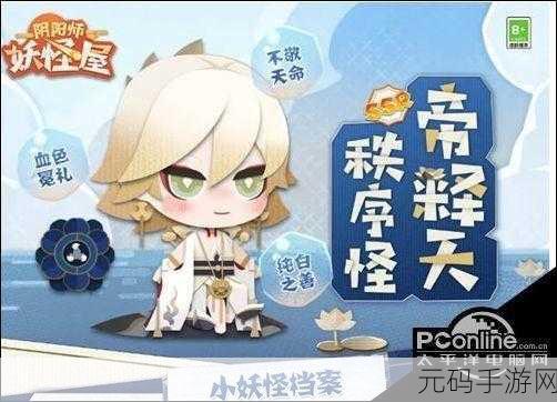 阴阳师妖怪屋帝释天深度剖析，天赋技能大揭秘