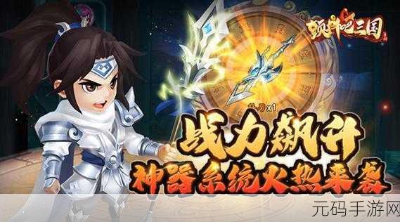 修真三国震撼来袭,策略卡牌重塑乱世风云