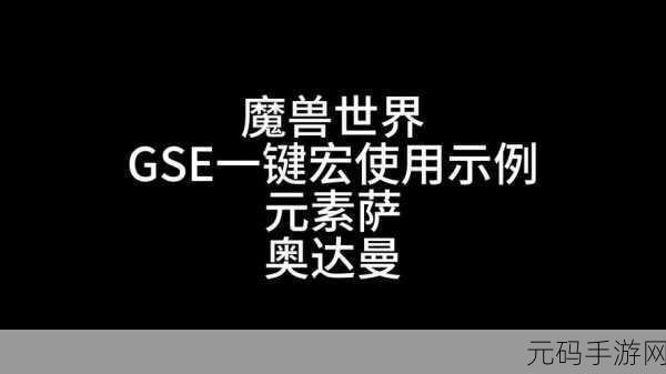 魔兽世界奥法一键输出宏:魔兽世界:奥法一键输出宏的终极指南与战斗技巧