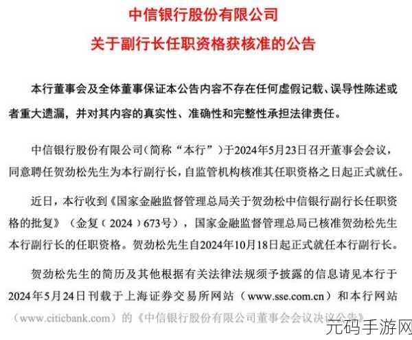 银行行长动作越来越快3章:1. 银行行长行动迅速:经济转型的新策略