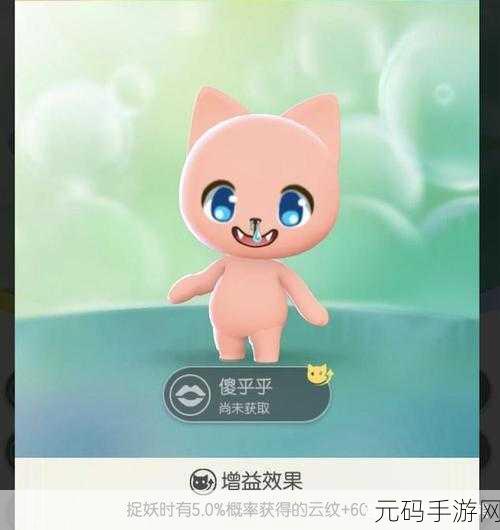 一起来捉妖,傻乎乎配方全揭秘,助你轻松捕捉