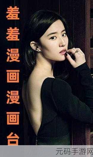 羞羞漫画无遮挡入口：1. 探索羞羞漫画的无限创意与魅力