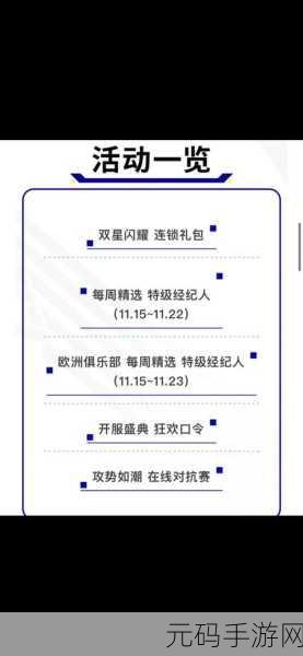 实况足球,礼包兑换码使用指南与超值分享