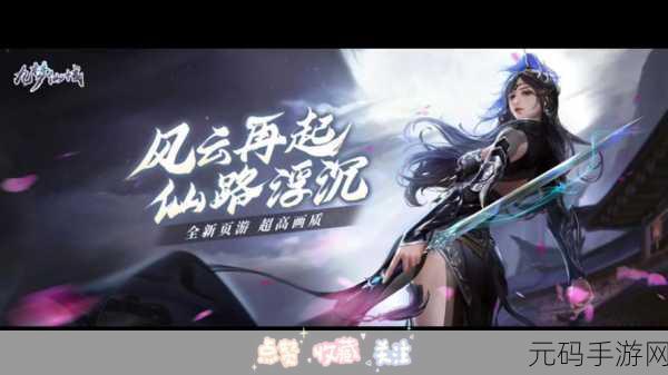 青云诀百度版震撼上线,修仙题材2D角色扮演即时战斗新体验