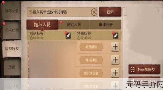 第五人格加同学好友怎么加:1. 如何在第五人格中成功添加同学好友