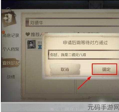 第五人格加同学好友怎么加:1. 如何在第五人格中成功添加同学好友