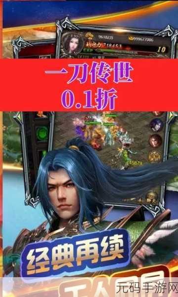 重燃热血,一刀传世百抽版震撼登场——经典传奇再续,角色扮演新纪元