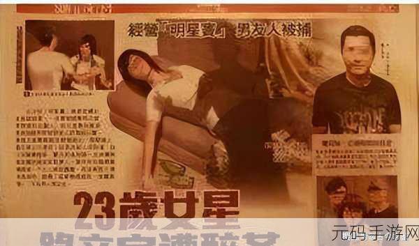 热门黑料事件:1. “明星黑料事件频发,娱乐圈潜规则再曝光”
