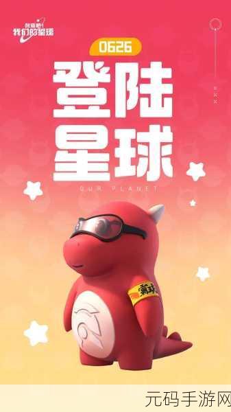 我们的星球震撼登场,探索未知宇宙的科幻3D沙盒冒险之旅